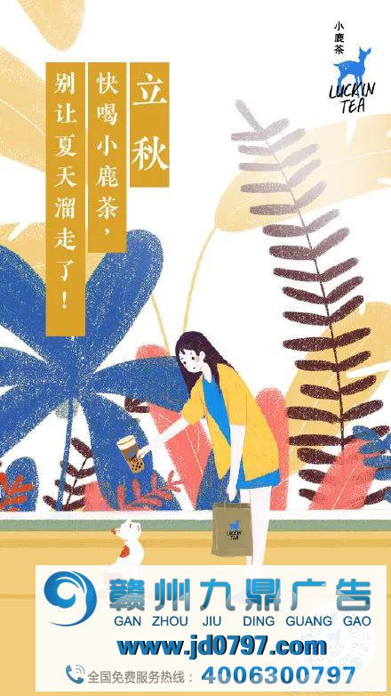 创意爆棚的立秋海报来袭