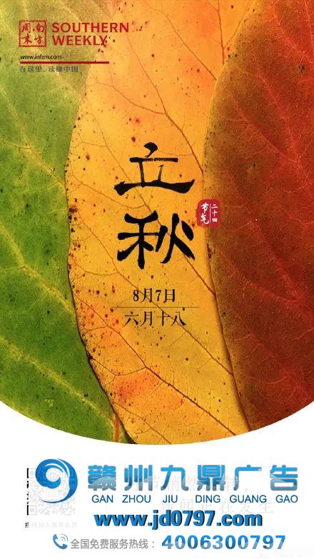 创意爆棚的立秋海报来袭