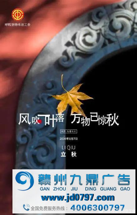 创意爆棚的立秋海报来袭