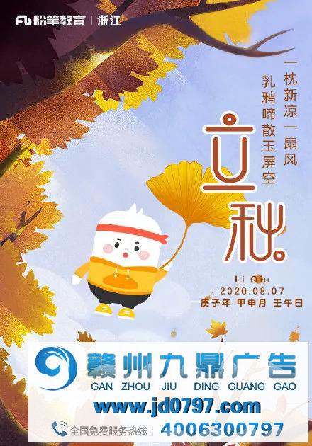 创意爆棚的立秋海报来袭