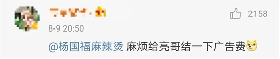 张亮代言杨国福麻辣烫？
