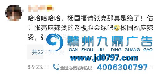 张亮代言杨国福麻辣烫？