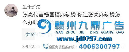 张亮代言杨国福麻辣烫？