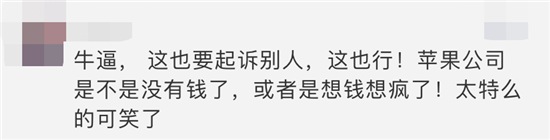 苹果，告梨侵权！