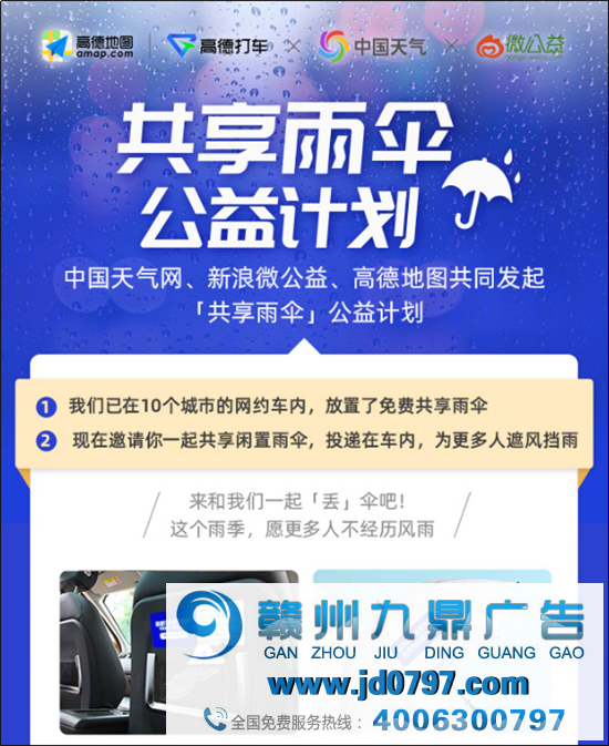 高德推出共享雨伞，文案超暖心