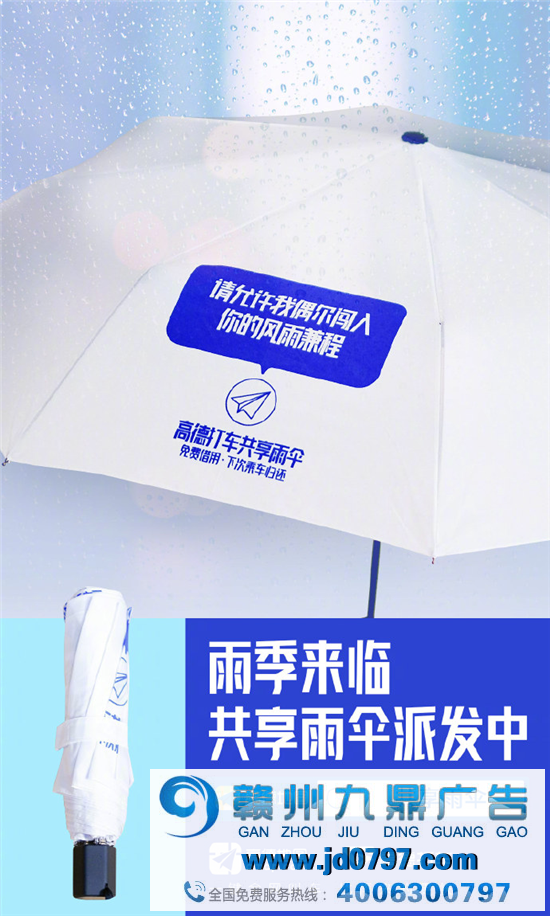 高德推出共享雨伞，文案超暖心