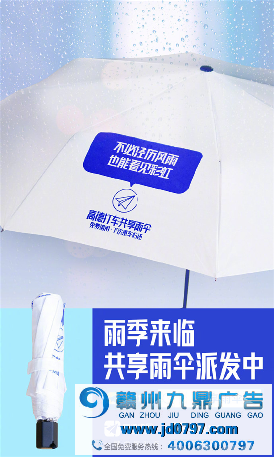 高德推出共享雨伞，文案超暖心