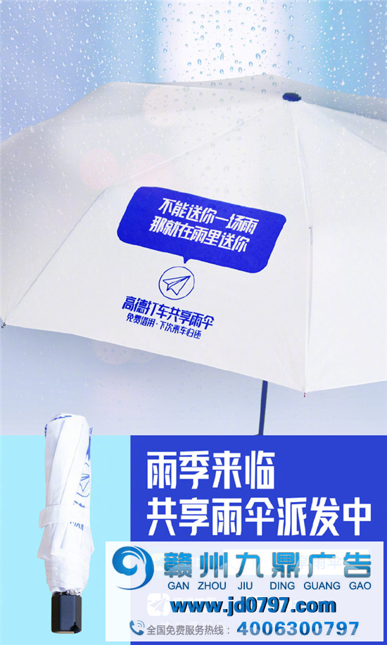 高德推出共享雨伞，文案超暖心