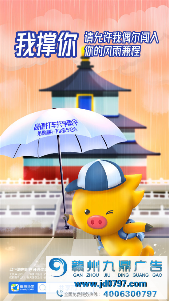 高德推出共享雨伞，文案超暖心