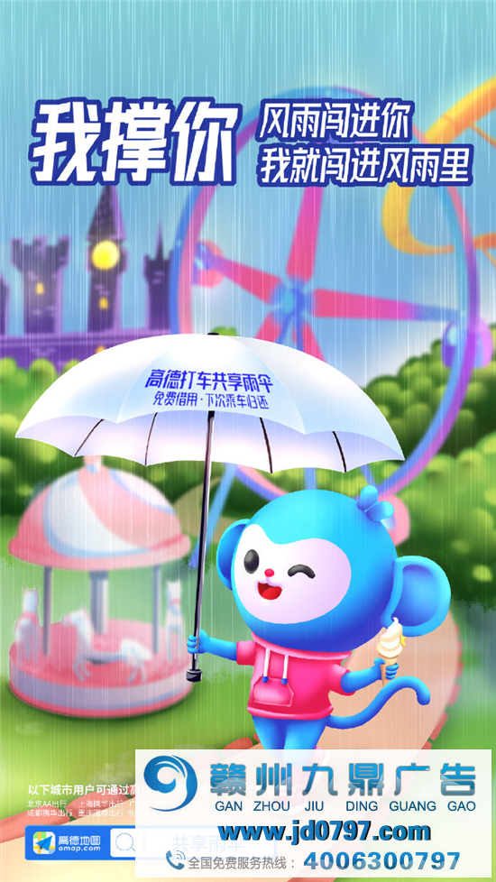 高德推出共享雨伞，文案超暖心