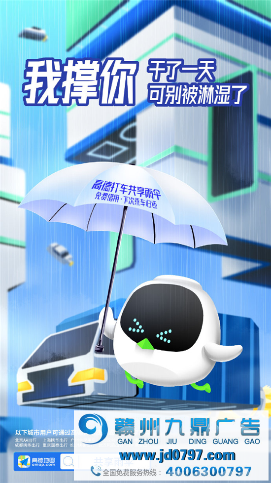 高德推出共享雨伞，文案超暖心