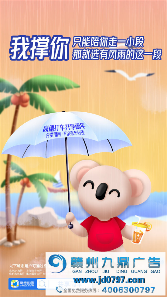 高德推出共享雨伞，文案超暖心