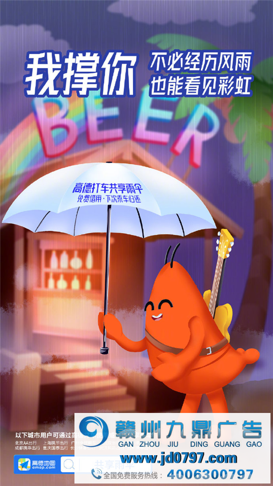 高德推出共享雨伞，文案超暖心