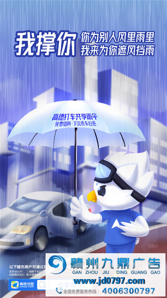 高德推出共享雨伞，文案超暖心