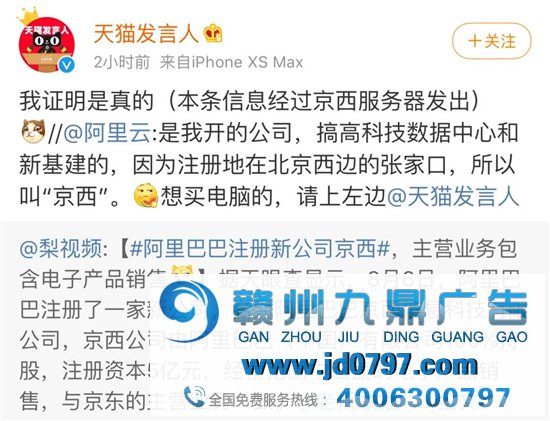 阿里注册新公司取名“京西”，网友炸锅了