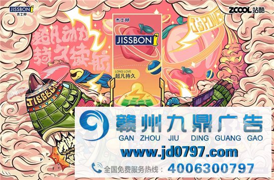 杰士邦给套套办了个竞赛……