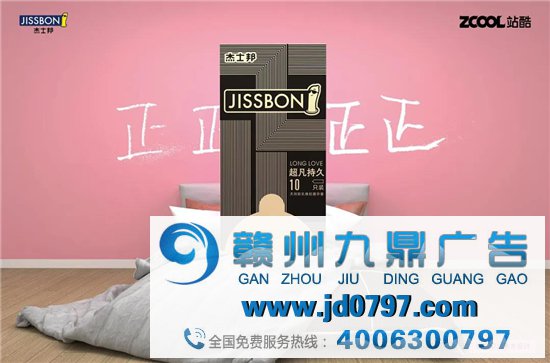 杰士邦给套套办了个竞赛……