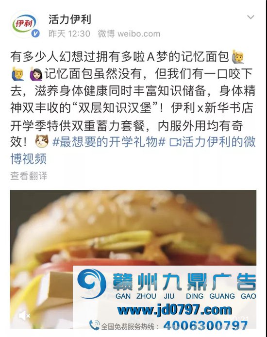 开学季营销，伊利×新华书店卖起了“汉堡”？