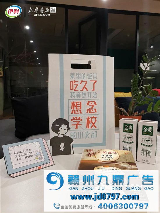 开学季营销，伊利×新华书店卖起了“汉堡”？