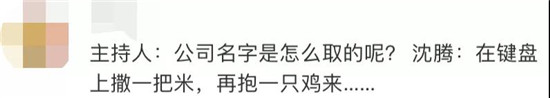 沈腾公司名火了，炸出一堆取名鬼才