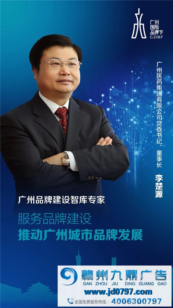 广州品牌建立智库全面亮相