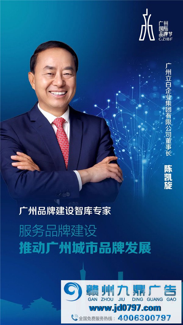 广州品牌建立智库全面亮相