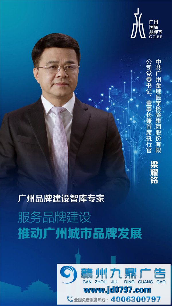 广州品牌建立智库全面亮相