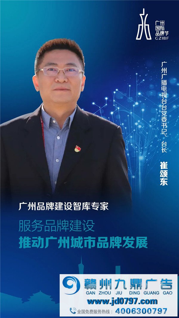 广州品牌建立智库全面亮相