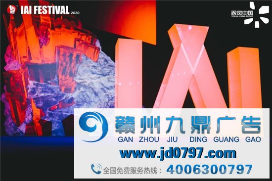 IAI国际创享节2020圆满结束！