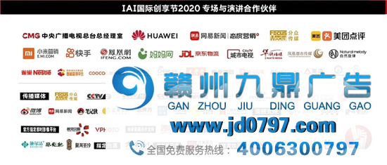 IAI国际创享节2020圆满结束！
