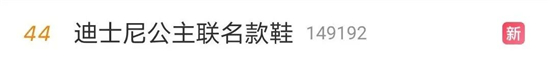 花木兰迪士尼联名款鞋上热搜，网友吐槽：太奇葩
