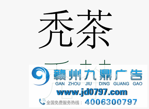 看完了这个LOGO，设计师又秃了一圈。