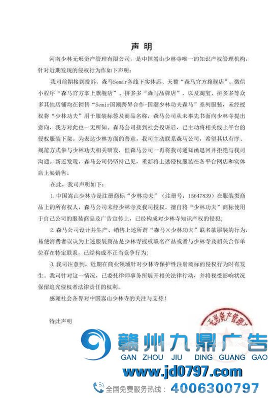 少林寺注册666个商标，网友：一身铜臭！