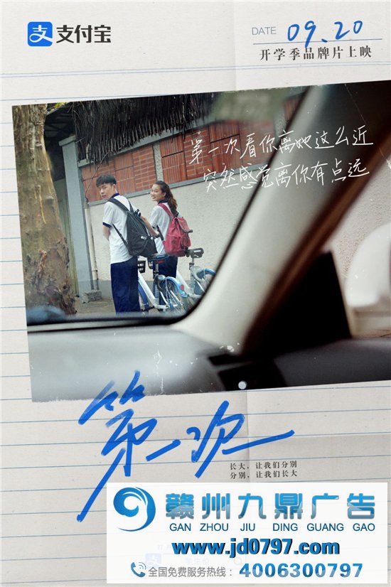 6 年后，支付宝有了《第一次》