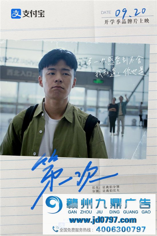 6 年后，支付宝有了《第一次》