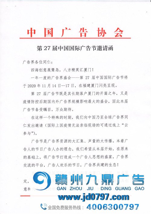 第27届中国国际广告节邀请函