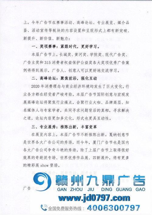 第27届中国国际广告节邀请函