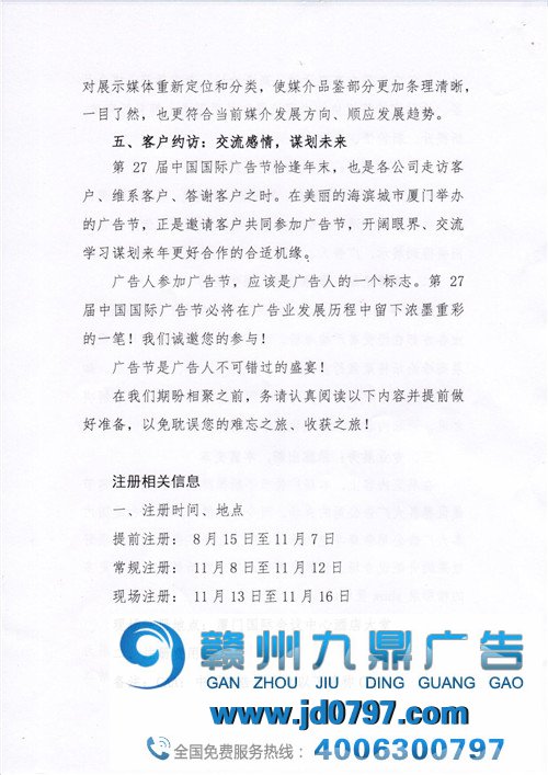 第27届中国国际广告节邀请函