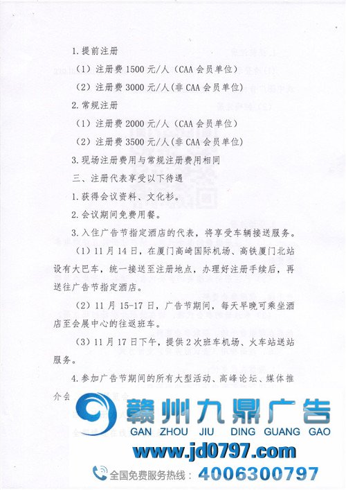 第27届中国国际广告节邀请函