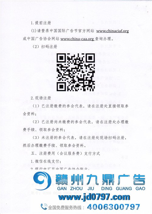 第27届中国国际广告节邀请函
