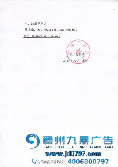 第27届中国国际广告节邀请函