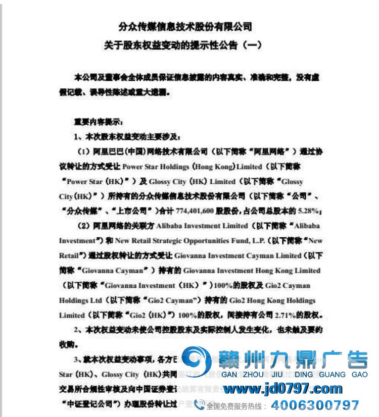 阿里系蚂蚁金听附属公司入股白马户外媒体