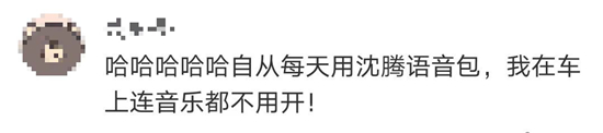 继语音包后，沈腾又去当保镖了？
