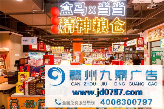 当当喊你去盒马看书了！