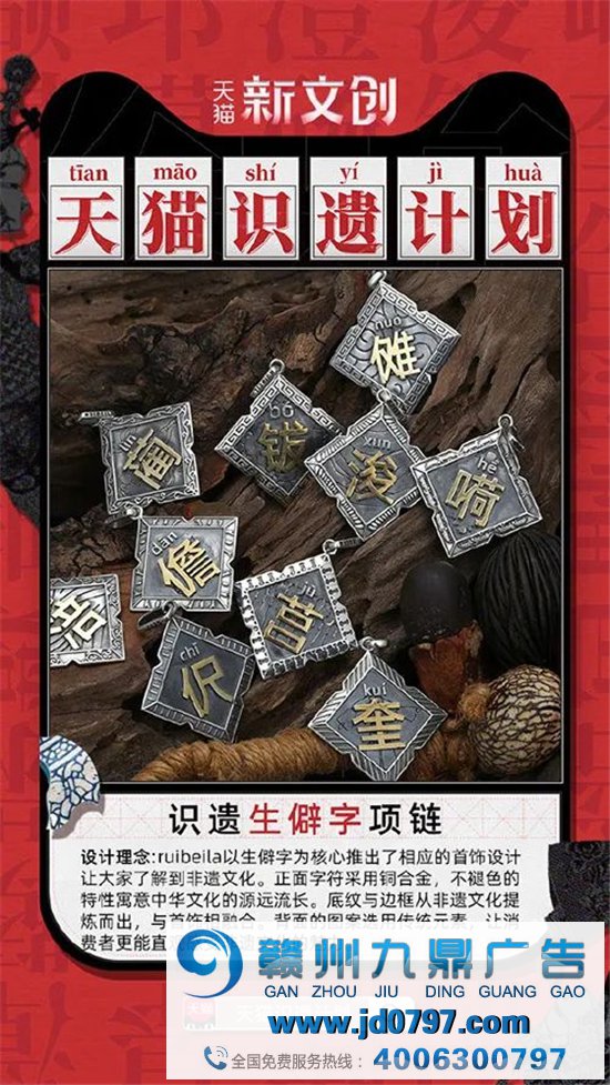 儋、畲、鼟你会读吗？天猫新文创带你认识生僻字