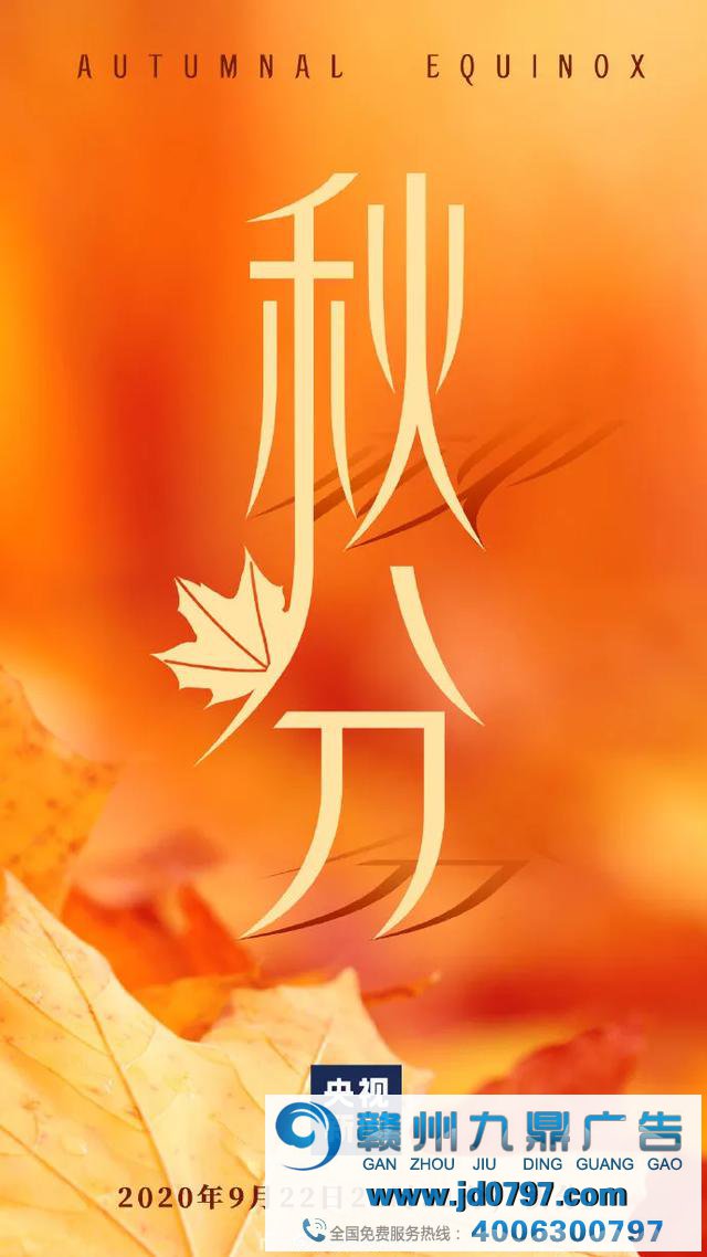 丹桂飘香秋分创意海报大抚玩