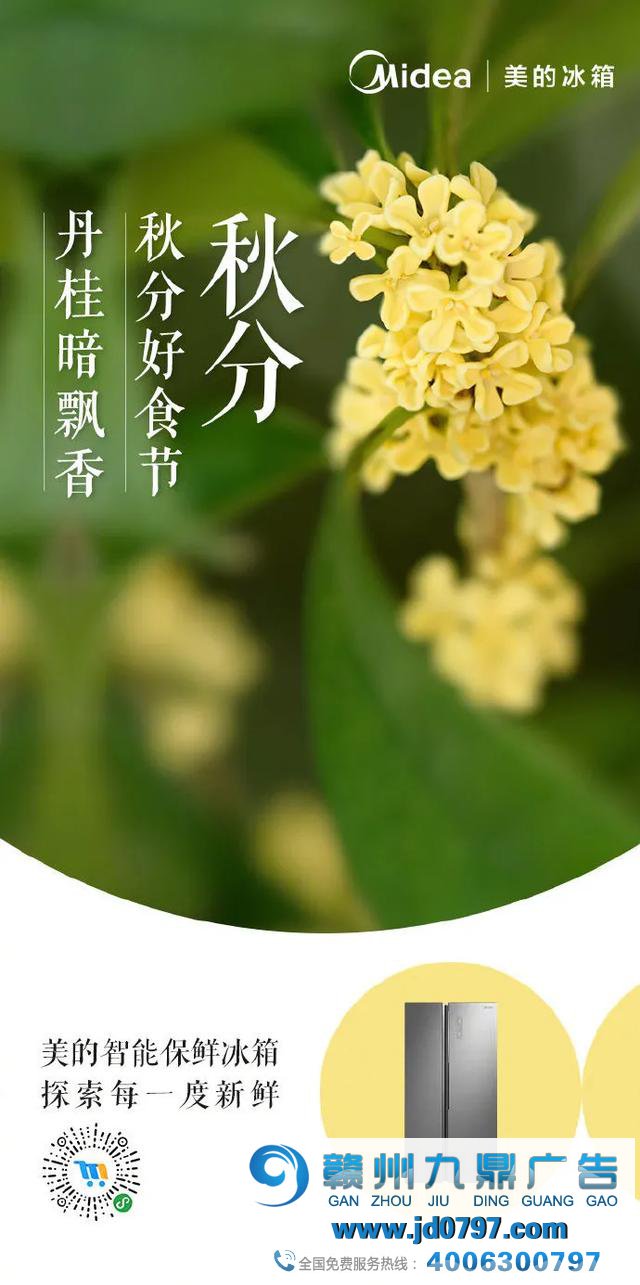 丹桂飘香秋分创意海报大抚玩