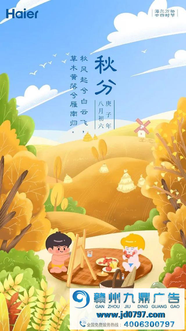 丹桂飘香秋分创意海报大抚玩