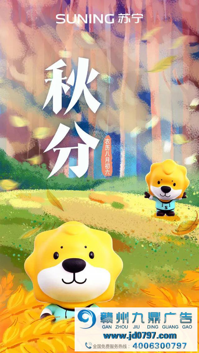 丹桂飘香秋分创意海报大抚玩