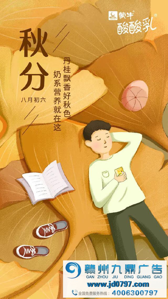 丹桂飘香秋分创意海报大抚玩